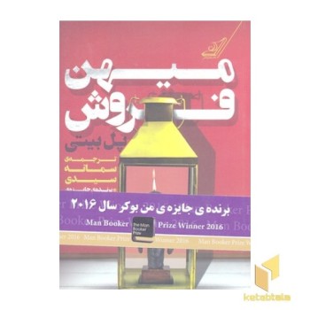 میهن فروش