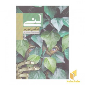 لنی
