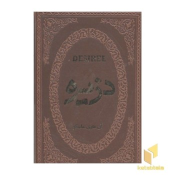 دزیره