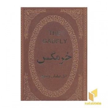 خرمگس