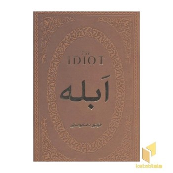 ابله