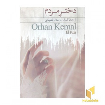 دختر مردم