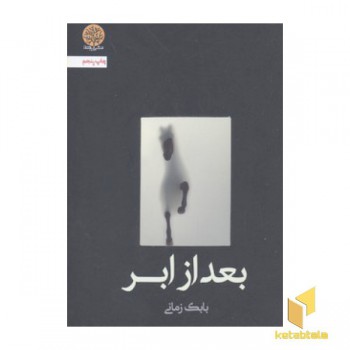 بعد از ابر