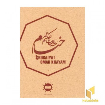 رباعیات خیام