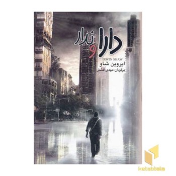 دارا و ندار (3جلدی)