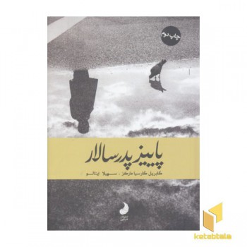پاییز پدر سالار