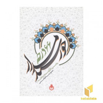 خورشید مدار 66 درجه