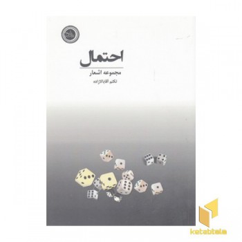 احتمال
