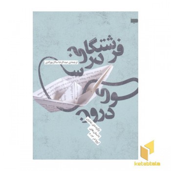 فرشتگانی در سوی درون