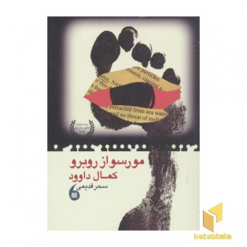 مورسو ار روبرو