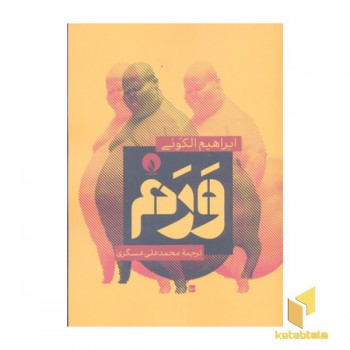 ورم