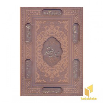 دیوان حافظ
