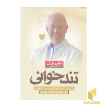 تندخوانی