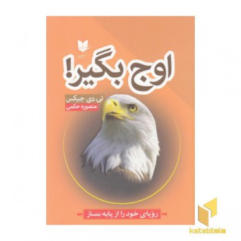 اوج بگیر