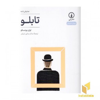 تابلو