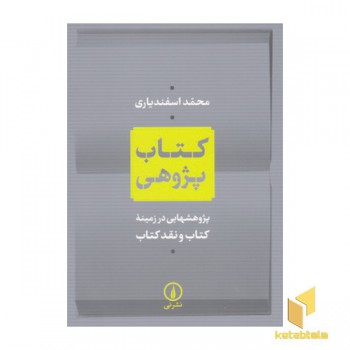 کتاب پژوهی