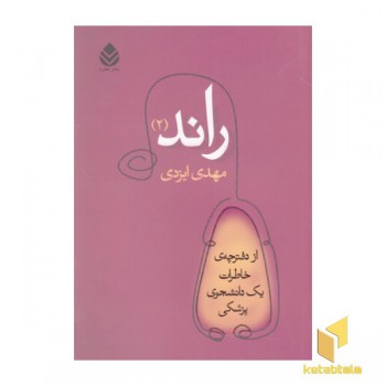 راند-2