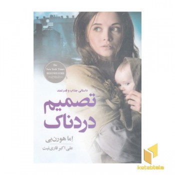 تصمیم دردناک