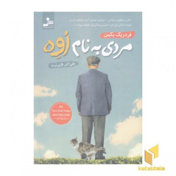 مردی به نام اوه