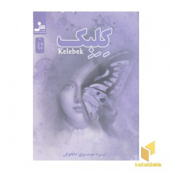 کلبک