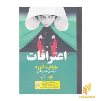 اعترافات