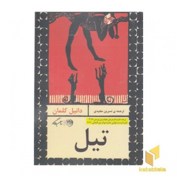 تیل