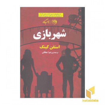 شهربازی