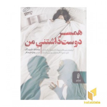 همسر دوست داشتنی من