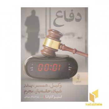 دفاع