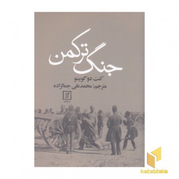 جنگ ترکمن