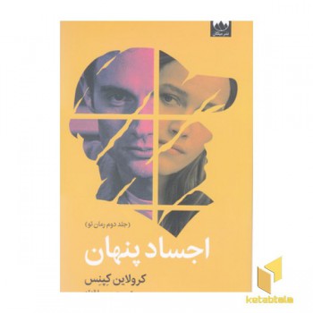 اجساد پنهان