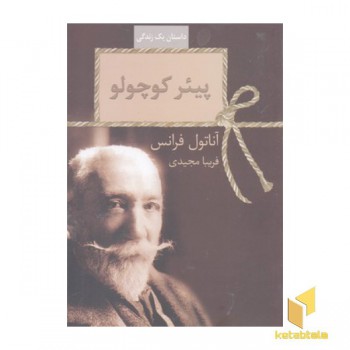 پیئر کوچولو