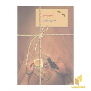 اسپرسو 3 جلدی
