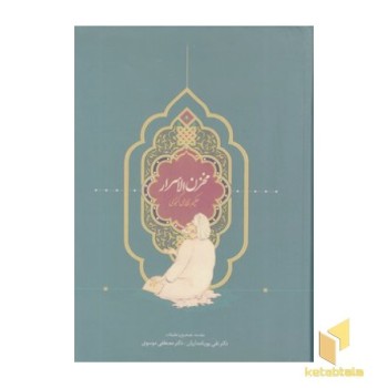 مخزن الاسرار