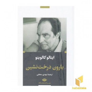 بارون درخت نشین-ادبیات بزرگان