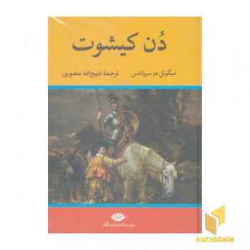 دن کیشوت