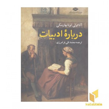 درباره ادبیات