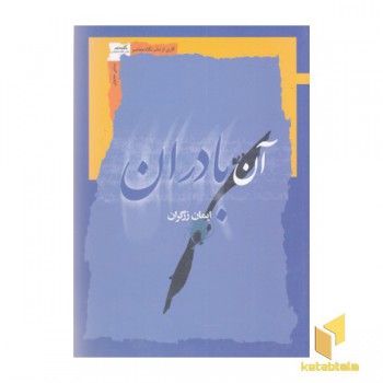 آن بادران
