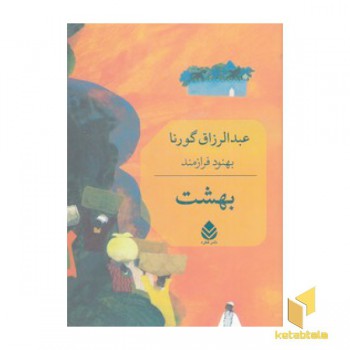بهشت