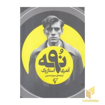 نه 9