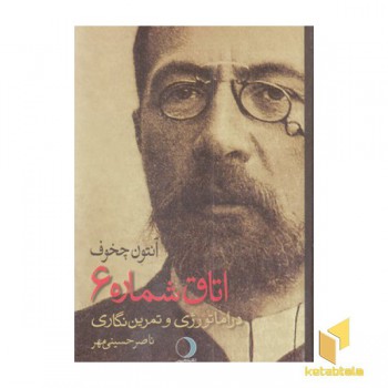 اتاق شماره6
