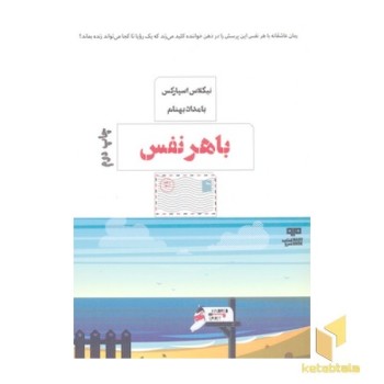 با هر نفس