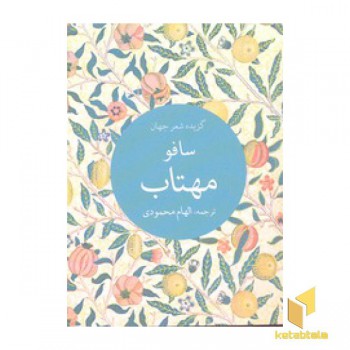 مهتاب