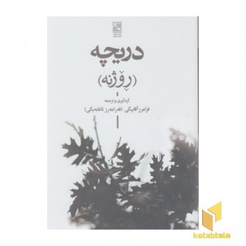 دریچه