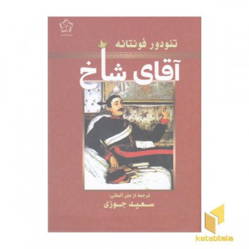 آقای شاخ