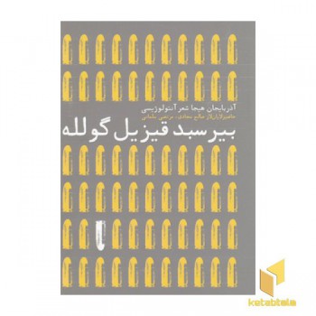 بیرسبد قیزیل گولله