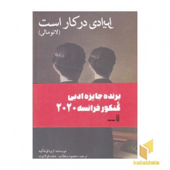 ایرادی در کار است