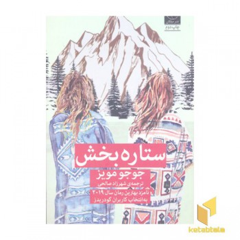 ستاره بخش