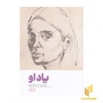 یاد او