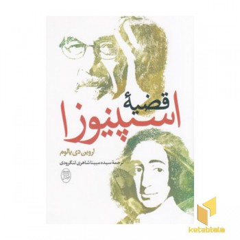 قضیه اسپینوزا